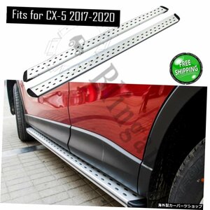 マツダCX-5CX5 2017-20202個に適合左右ランニングボードサイドステップナーフバーカーペダルサイド階段 Fits for M azda CX-5 CX5 2017-20