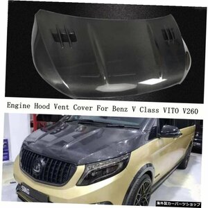 Mercedes-Benz V Class VITO V260 2016 2017 2018 2019 2020カーボンファイバーフロントエンジンフードベントカバー高品質アクセサリー Fo