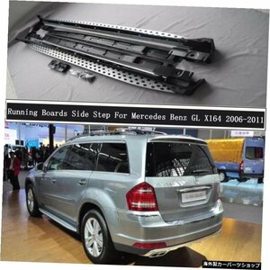 Mercedes Benz GL X164 GL450 GL5502006-2011ランニングボードサイドステップバーペダル高品質Nerfバーオートアクセサリー For Mercedes B