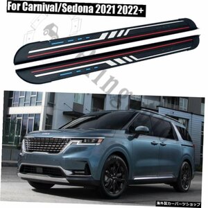 -KIA-カーニバル/ sedona 2021 2022に適合2個左右ランニングボードサイドステップナーフバーカーペダルサイド階段サイドバー Fits for -KI