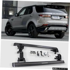 LAND ROVER Discovery 5 LR5 2017-2022電動自動ランニングボードサイドステップバーペダル高品質モータースイッチ For LAND ROVER Discove