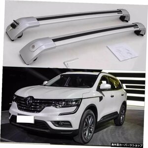 ルノーコレオスのニューシルバー20162017 2018 2019手荷物ラゲッジルーフラックルーフレールクロスバー New Silver for Renault Koleos 20