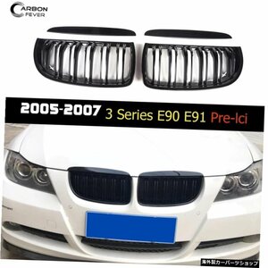 BMWセダン用E90フロントバンパー腎臓グリルE90E91 3シリーズ2005-2007プレフェイスリフトカースタイリングデコレーションオートレーシング