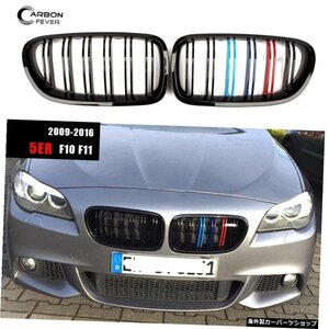 F10 F11 ABSグロスブラックダブルラインフロントバンパーキドニーグリルBMW5シリーズセダンワゴンF10（M5）2009-2016オートスタイリング F