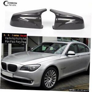 BMW5シリーズF10F11 F07 2009-20116シリーズF12F13 F067シリーズF01F02 F03F04用リアルカーボンファイバーミラーキャッププレフェイスリフ