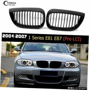 ABSグロスマットブラックフロント腎臓ライングリルスポーツグリルBMW1シリーズE81E87 2004-2013 Pre-lciカーアクセサリーの交換 ABS Gloss