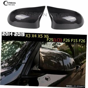 BMW X3 F25 LCL X4 F26用カーボンファイバーABSリアビューミラーカバーX5F15 X6 F16ブラックミラーシェル用交換用ミラーキャップ Carbon F