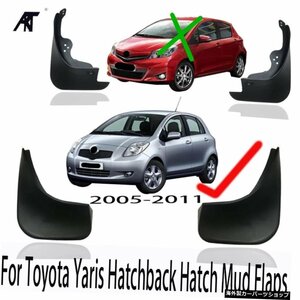 Toyota YarisHatchbackHatchのマッドフラップ2005-2011VitzDaihatsu Charade Mudflaps Splash Guards Mudguards 2006 2007 2008 2010 Mud