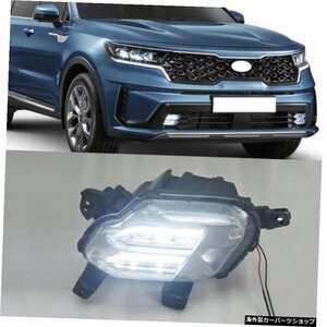 1セットLEDDRLフォグランプデイタイムランニングライトデイライトカースタイリングKIAソレント2021 1Set LED DRL fog lamp Daytime Runnin