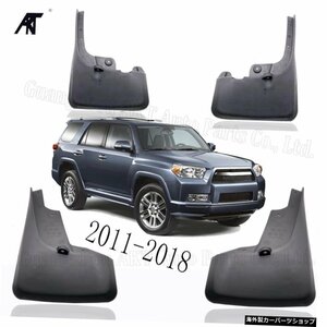 トヨタ4ランナー用マッドフラップ2010-2018PT769-89110セット成形マッドフラップマッドフラップスプラッシュガードフロントリアマッドフラ