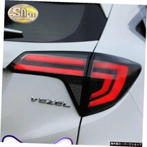 ホンダHR-VHRV2015-2020リアランニングランプ+ブレーキ+リバースライト+ダイナミックターンシグナル用カーLEDテールライトテールライト Ca_画像4