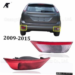 オートリアバンパーフォグライトランプリフレクターテールライトランプフォードフォーカスMK32006-2010/ II DA 07-10 Auto Rear Bumper F