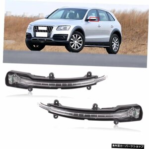 CAPQX For Audi Q5 2009-2017 Q7 2007-2015 LEDリアビューミラーターンライトサイドリアビューミラーインジケーターランプミラーライト CA