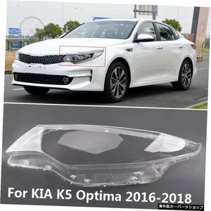 CAPQX For K5 Optima 2016 2017 2018フロントヘッドランプ透明ランプカバーヘッドライトランプシェード防水ライトシェードシェルカバー CA