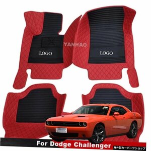 ダッジチャレンジャー用カーマットカーフロアマットスタイリングアクセサリーカーペット防水カバーパーツフットパッド Car Mats For Dodge