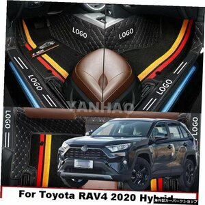 トヨタRAV42020ハイブリッドオートラグジュアリーダブルレイヤーカーフロアマットレザーカーペット用カーマット耐摩耗性インテリアパーツ