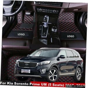 Kia Sorento Prime UM用カーフロアマット（5席）2015 2016 201720182019カーインテリアアクセサリーカーカーペットフロアライナー Car Flo