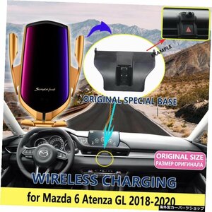 マツダ6用車用携帯電話ホルダーAtenzaMazda6GL 2018 2019 2020 iPhone用ワイヤレス充電電話ブラケットアクセサリー Car Mobile Phone Hold