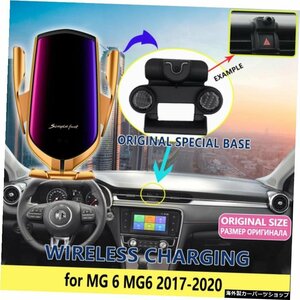 MG6MG6用車携帯電話ホルダー201720182019 2020電話ワイヤレス充電ブラケットiphone用エアベントカーアクセサリー Car Mobile Phone Holder
