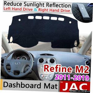 for JAC Refine M2 Heyue RS J6 2011?2019滑り止めマットダッシュボードカバーパッドサンシェードダッシュマットカーペットカーアクセサ