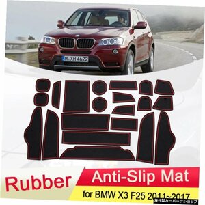 BMW X3 F25用2011?2017 2012 2013 2014 2015 2016ゴム滑り止めマットドアグルーブカップパッドゲートスロットコースターカーアクセサリー