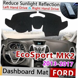 Ford EcoSport MK2 2013 201520162017滑り止めマットダッシュボードカバーパッドサンシェードダッシュマットプロテクトカーペットケープラ