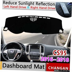 Changan CS95 2016 2017 2018用ダッシュボードカバーダッシュボードマットカーペットパッドサンシェードプロテクトレザークッション滑り止