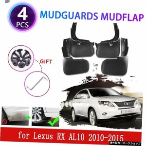 4PCS for Lexus RX AL10 RX270 RX300 RX350 RX400h 2010?2015マッドガードマッドフラップフェンダーマッドフラップスプラッシュマッドガ