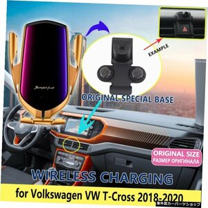 Volkswagen VW T-Cross 2018 2019 2020スタンドチャージ電話ブラケット用カー携帯電話ホルダーiphone用エアベントアクセサリー Car Mobile