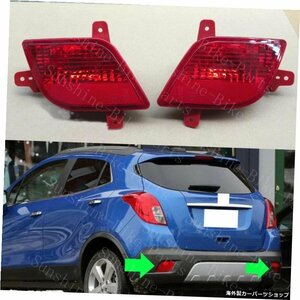 ビュイックアンコールに適合201320142015車のリアバンパーテールフォグライトカバー（バルブなし）2個 Fit For Buick Encore 2013 2014 20