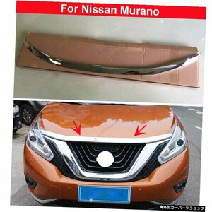 日産ムラーノ2015-2019ABSクローム高品質フロントグリルグリルエンジンフードカバートリム1個 For Nissan Murano 2015-2019 ABS Chrome Hi