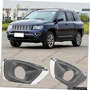 ジープコンパス2.4Lに適合2015-2016フロント左+右フォグランプ装飾カバー Fit for Jeep Compass 2.4L 2015-2016 Front Left+Right Fog Lig