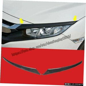 ホンダシビックに適合201620172018カーボンファイバーフロントヘッドライトアイリッドアイブロウトリム2個 Fit For Honda civic 2016 2017