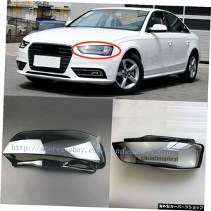 アウディA4用201320142015 2pcs左右フロントキットカバーレンズヘッドライト+接着剤 For Audi A4 2013 2014 2015 2pcs Left and Right Fro