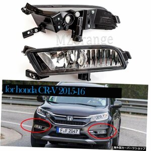 ホンダCR-V20152016フォグライトフォグライトフォグランプフロントバンパーライトバルブなしガラス面英国バージョン Fog Lights For Honda