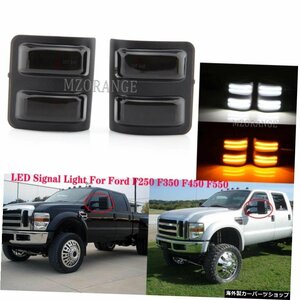 フォードF250F350F450 F550 2008-16ダイナミックフローライト用LEDサイドミラーターンシグナルライト LED Side Rearview Mirror Turn Sign