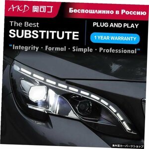 2PCS自動車部品プジョー用商品400850082017 2018 2019変更されたLEDランプヘッドライトDRLデュアルプロジェクターフェイスリフト 2 PCS Ca