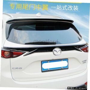 車のスタイリングABSプラスチック塗装カラーリアミドルスポイラートランクリップウィングマツダCX-5CX52017 2018 2019 Car Styling ABS P