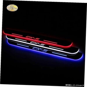 マツダCX-52012?2020カーアクリルLEDドアシルウェルカムペダル用SNCN LEDムービングライトスカッフペダル SNCN LED moving light scuff p