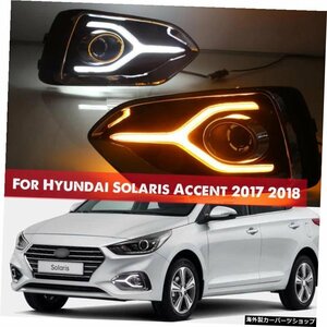 ヒュンダイSolarisアクセント2017201812V LEDカーDRLデイタイムランニングライトフォグランプ、ターンイエローシグナルスタイルリレー For