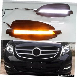 メルセデスベンツVクラスVitoV250V260 2016 2017 LED DRLデイタイムランニングライトフロントフォグランプフローウインカーライト For Mer