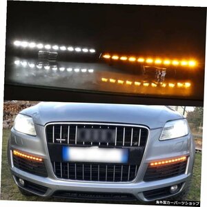 2PCS LED DRL For Audi Q7 2006-2015ダイナミックイエローターンシグナルランプ防水LEDデイタイムランニングライトフロントバンパーフォグ