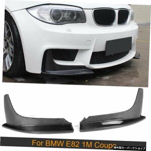 BMW1シリーズE82M1Mクーペ2ドア2011カーフロントバンパースプリッターリップエプロン用カーボンファイバーフロントバンパースプリッター C