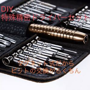 DIY 特殊精密ドライバーセット マグネットタイプ