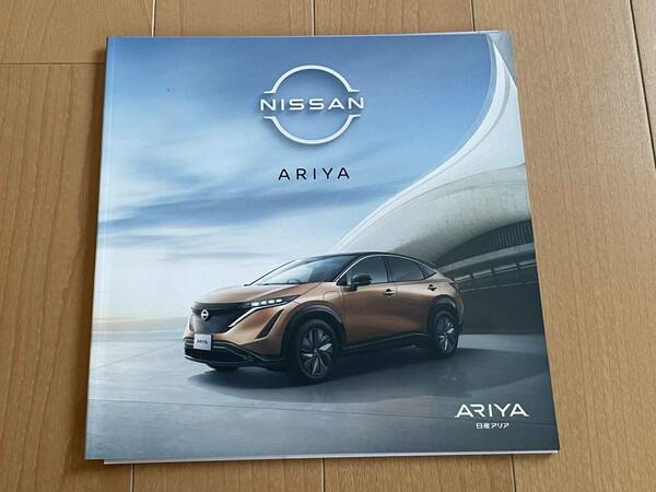 NISSAN 日産 ARIYA カタログ 2022 未使用新品 送料込