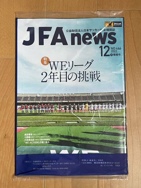 ＪＦＡ　ｎｅｗｓ　公益財団法人日本サッカー協会機関紙　２０２２　１２月号 未開封新品 送料込