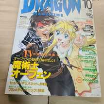 月刊ドラゴンマガジン 1998.10 魔術師オーフェン フルメタルパニック 南房秀久 川崎康博 高橋夕樹_画像1