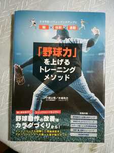 「野球力」を上げるトレーニングメソッド　管理番号101749