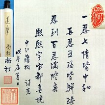 11624 尚松 作 中江藤樹 「忍字に題す」(木箱) 掛軸_画像3