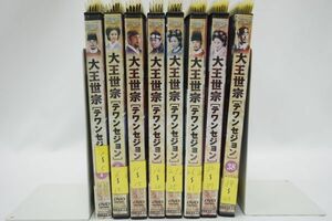 (221207G-4)『ゆうパック発送』【全43巻】【ジャケット8枚のみ】 大王世宗 テワンセジョン 【DVD レンタル落ち】